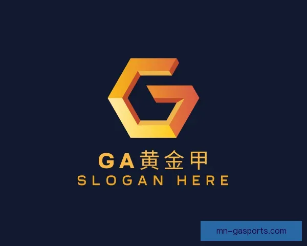 认识GA黄金甲